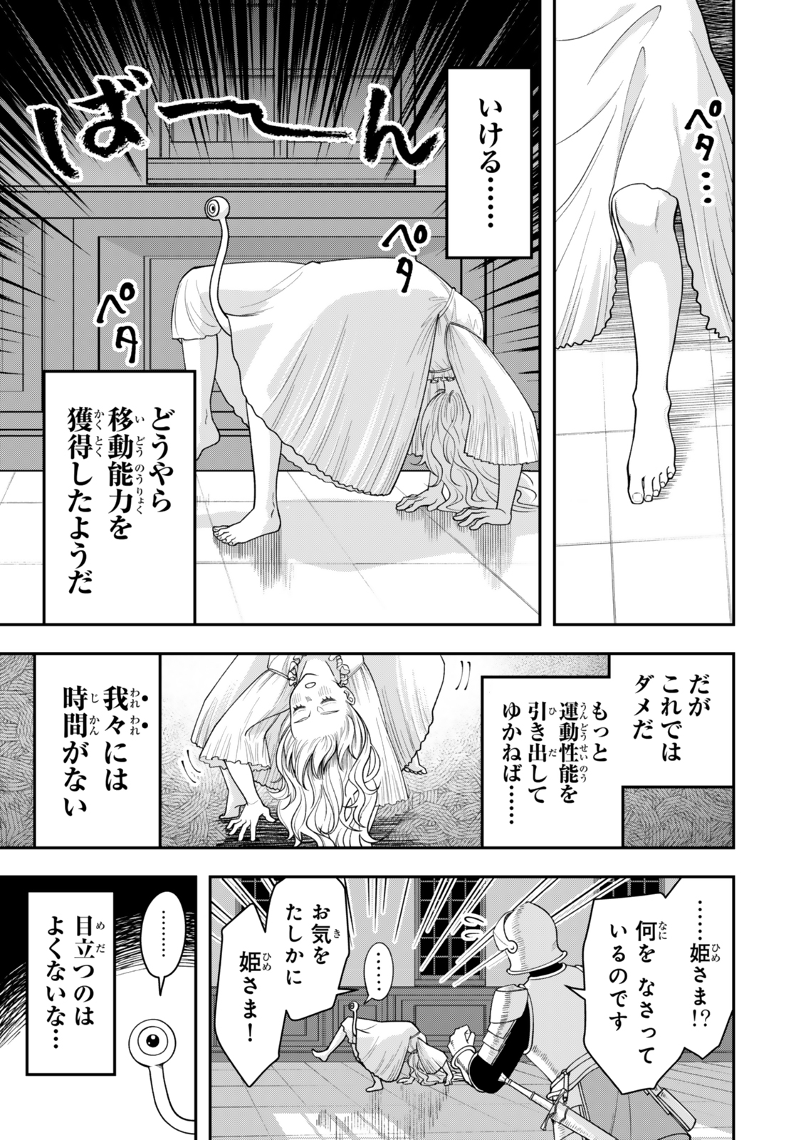 絶対死なないステラ姫 第1.2話 - Page 24