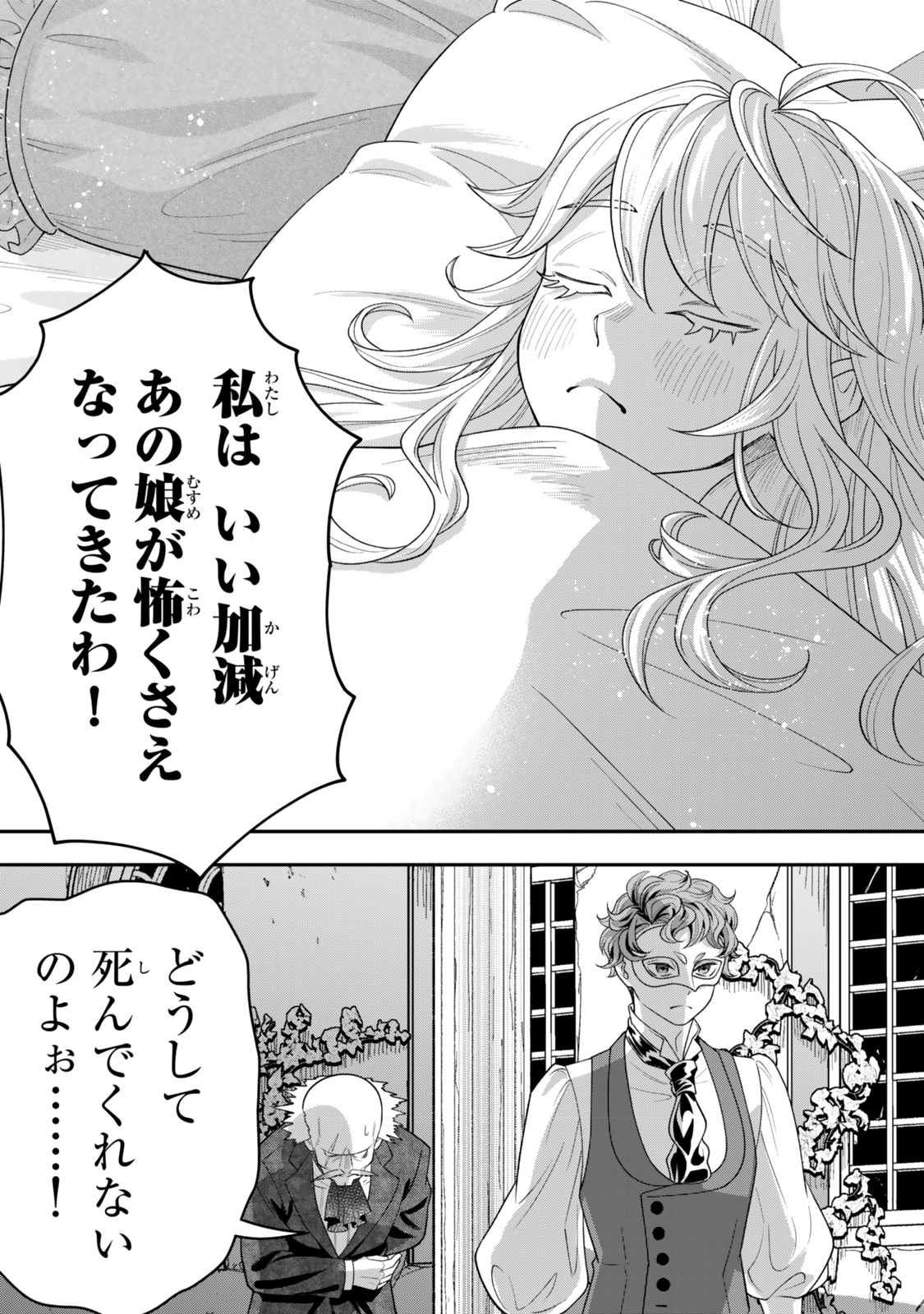 絶対死なないステラ姫 第1話 - Page 25