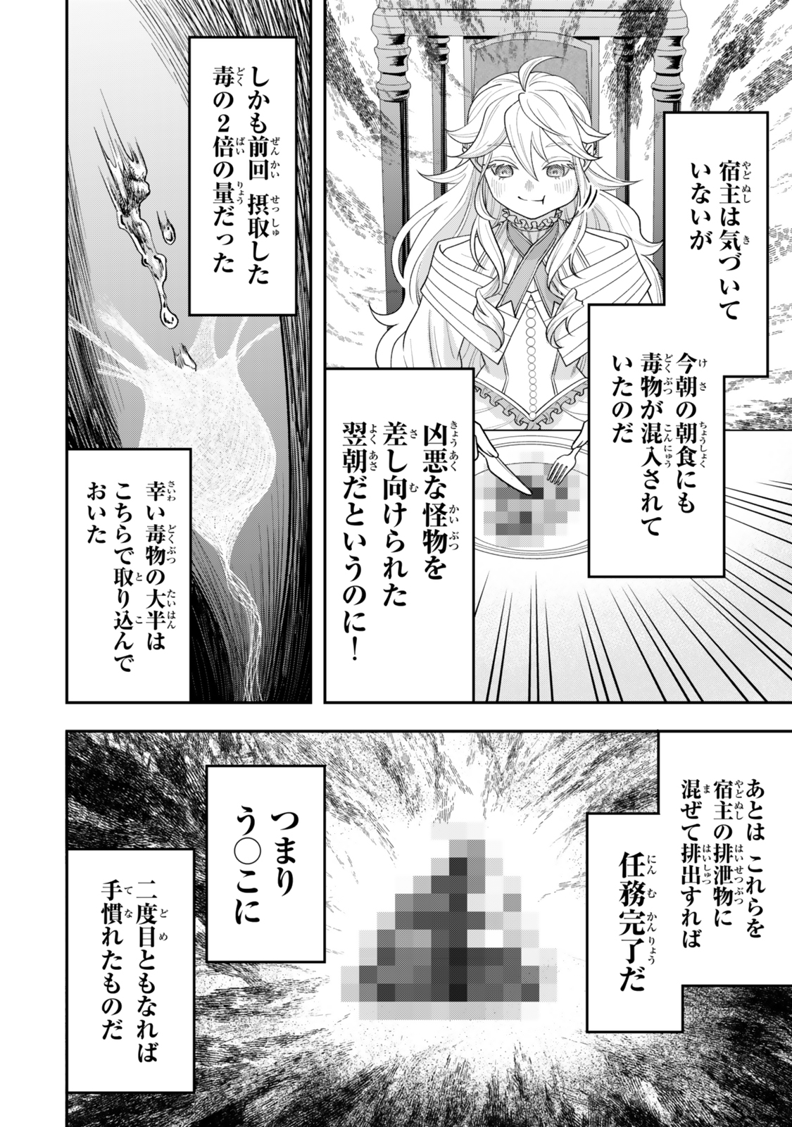 絶対死なないステラ姫 第2.1話 - Page 8