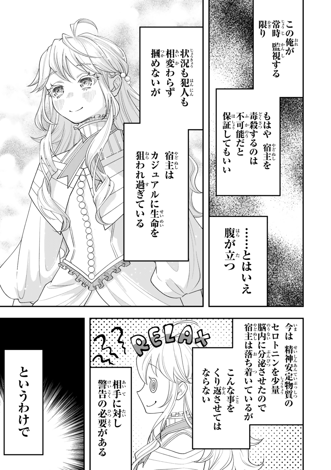 絶対死なないステラ姫 第2.1話 - Page 9