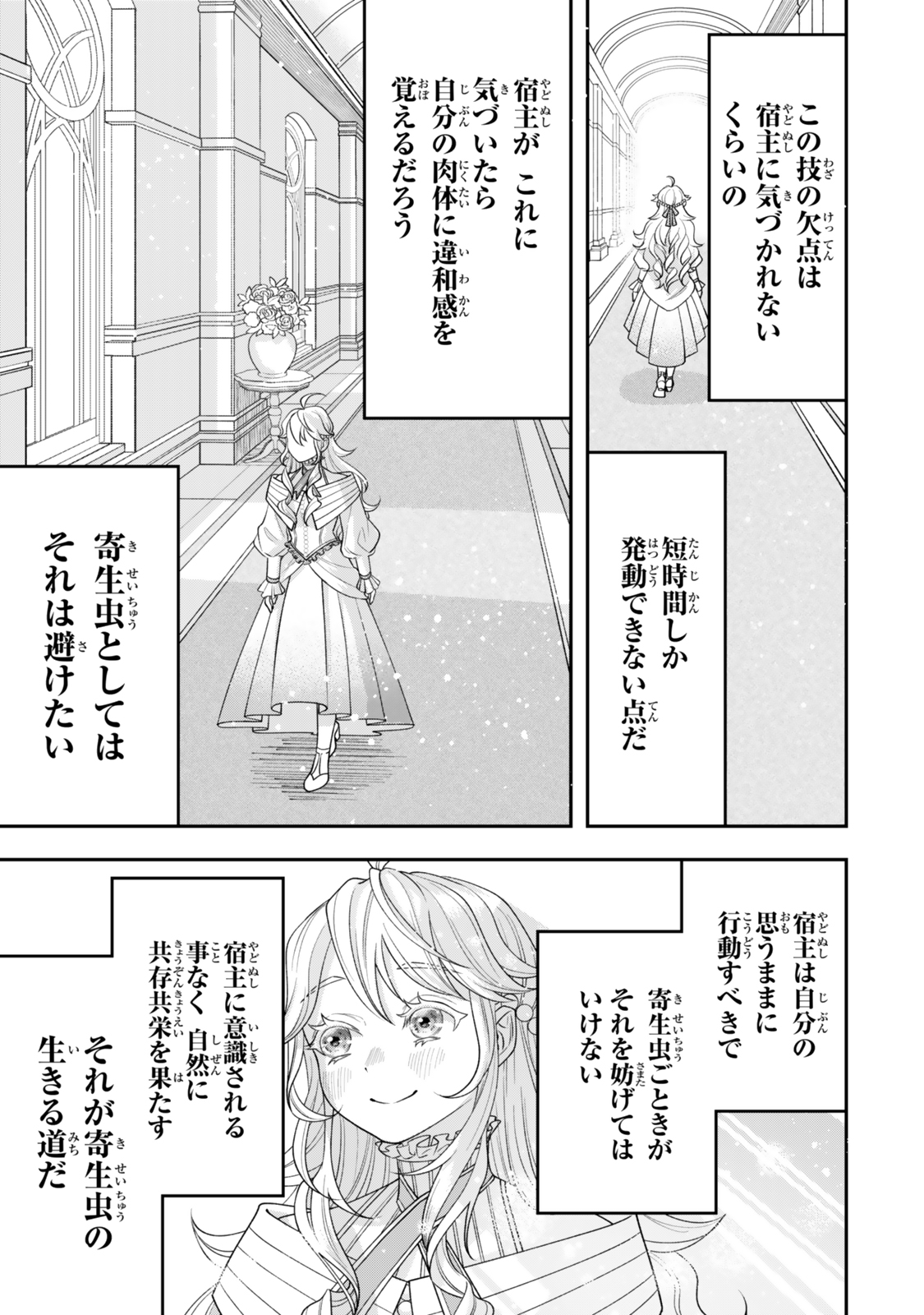 絶対死なないステラ姫 第2.1話 - Page 11