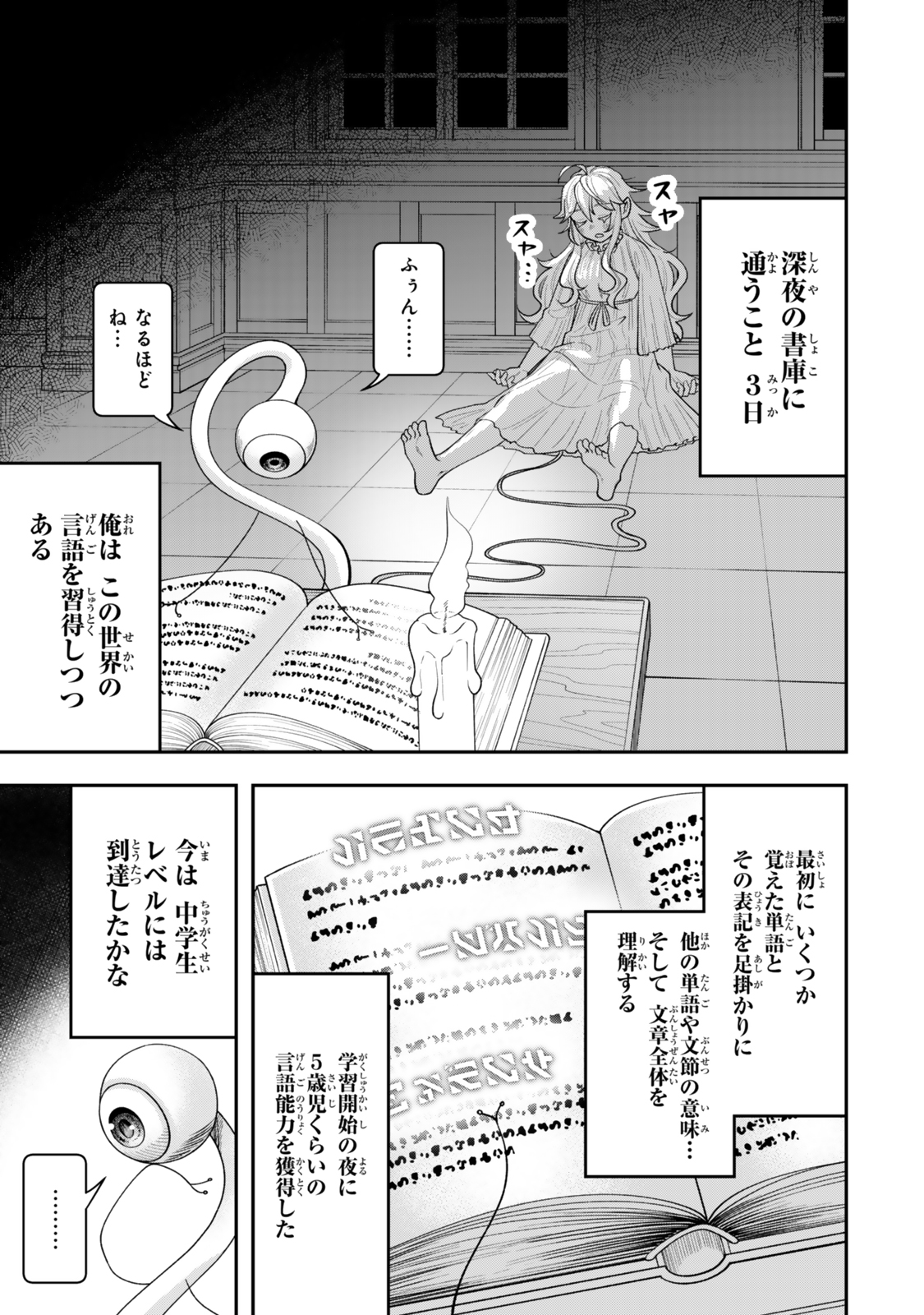 絶対死なないステラ姫 第2.1話 - Page 13