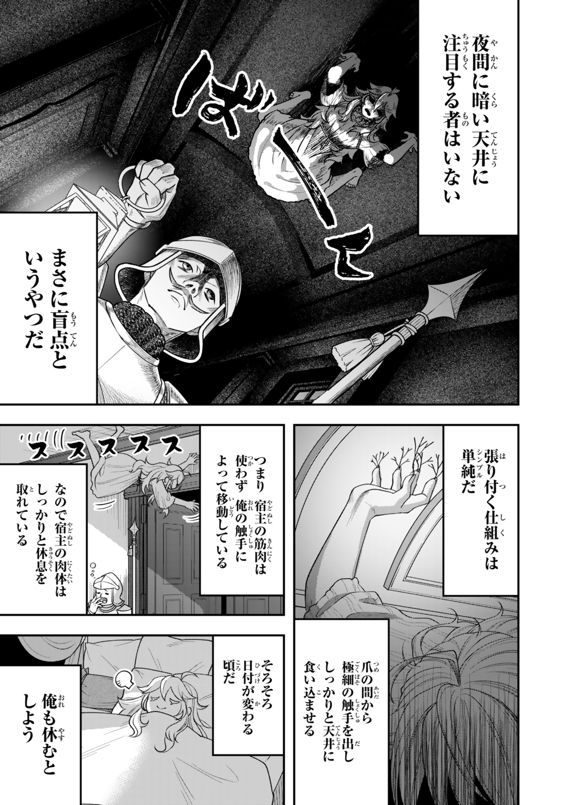 絶対死なないステラ姫 第2.1話 - Page 19