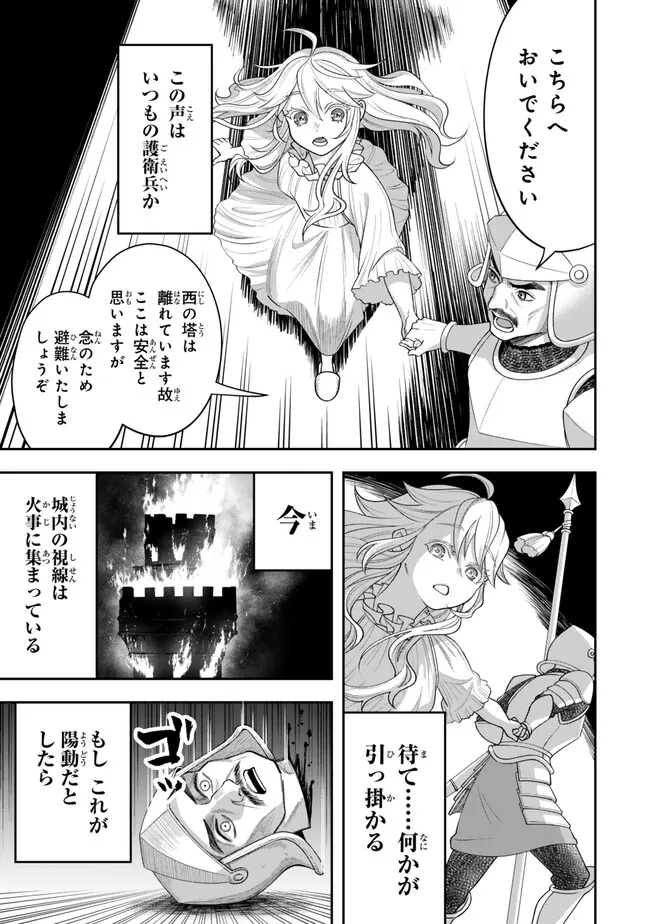 絶対死なないステラ姫 第2.2話 - Page 3