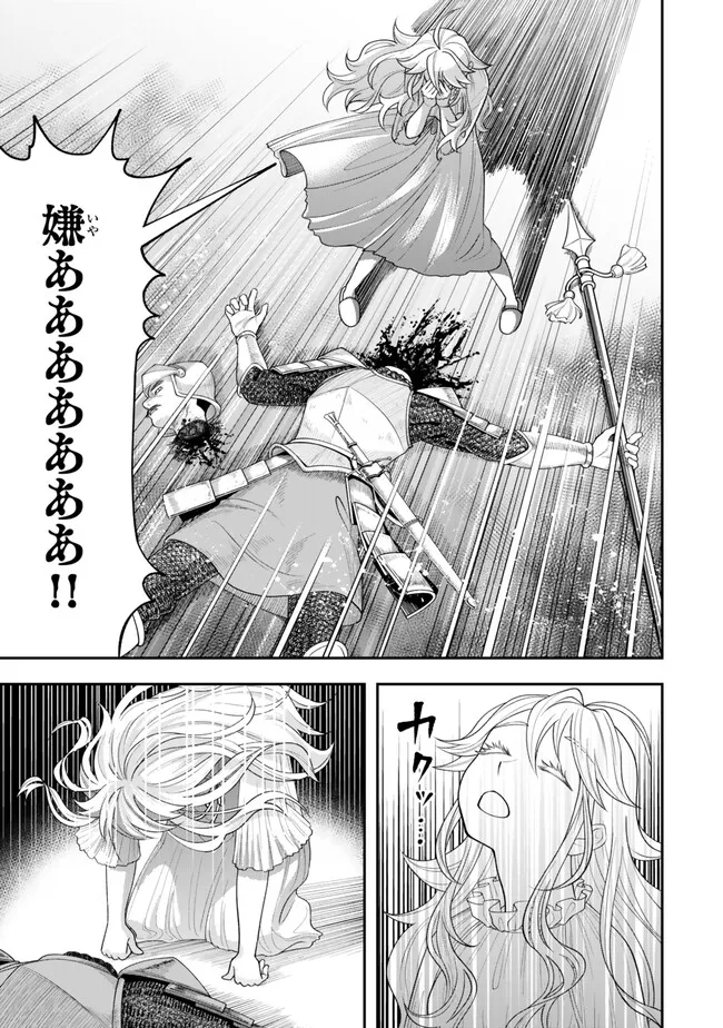 絶対死なないステラ姫 第2.2話 - Page 5