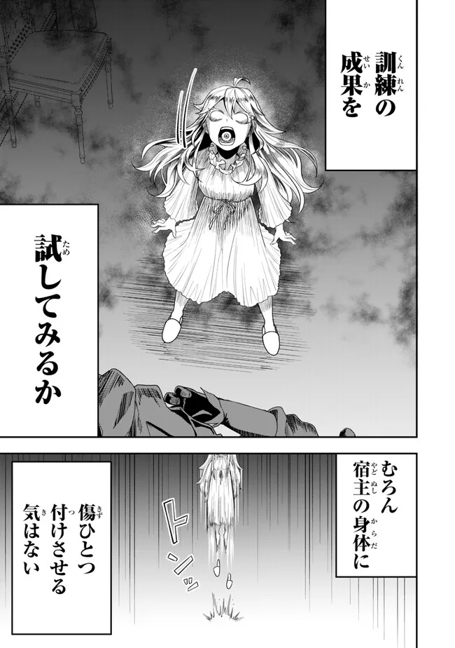 絶対死なないステラ姫 第2.2話 - Page 15