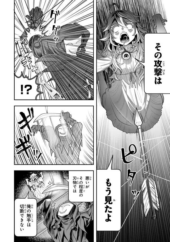 絶対死なないステラ姫 第3.1話 - Page 10