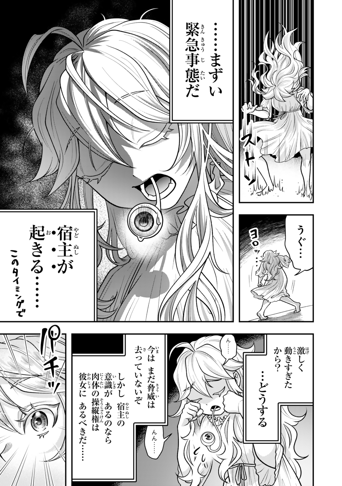 絶対死なないステラ姫 第3.2話 - Page 1