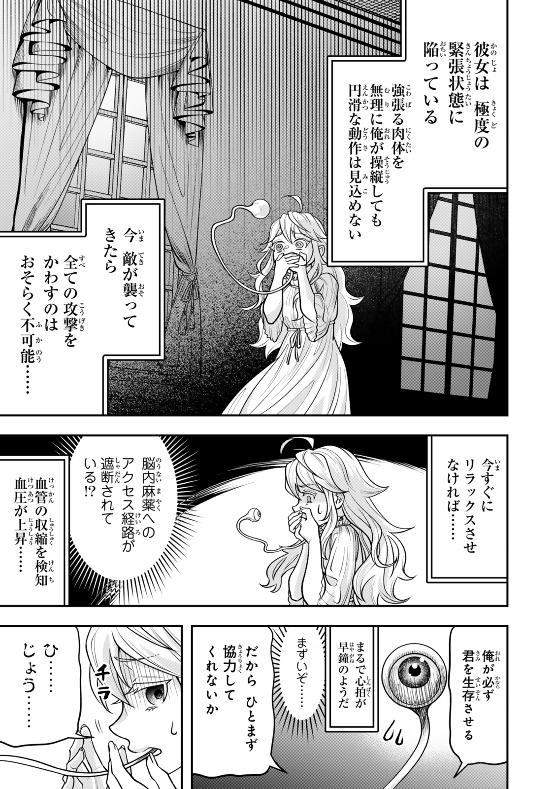 絶対死なないステラ姫 第3.2話 - Page 5