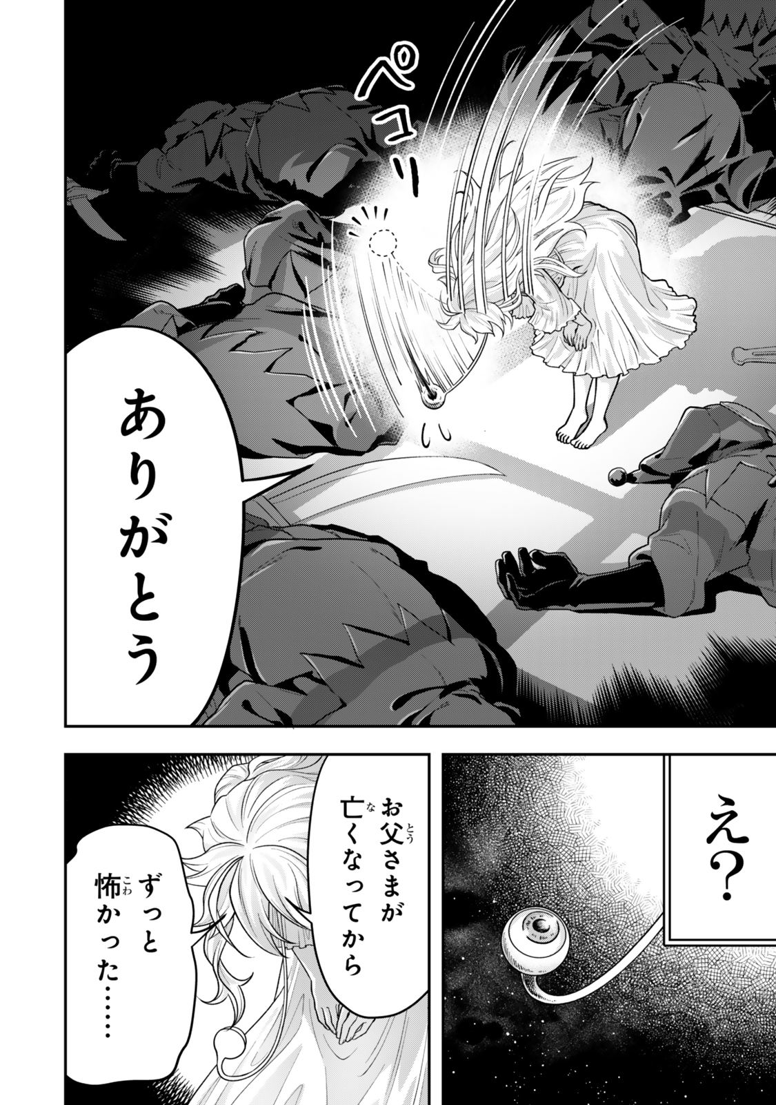 絶対死なないステラ姫 第3.2話 - Page 8