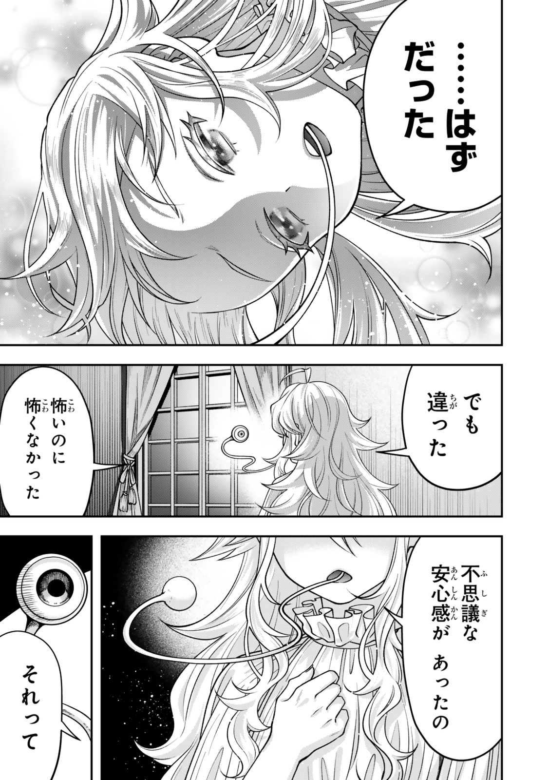 絶対死なないステラ姫 第3.2話 - Page 9