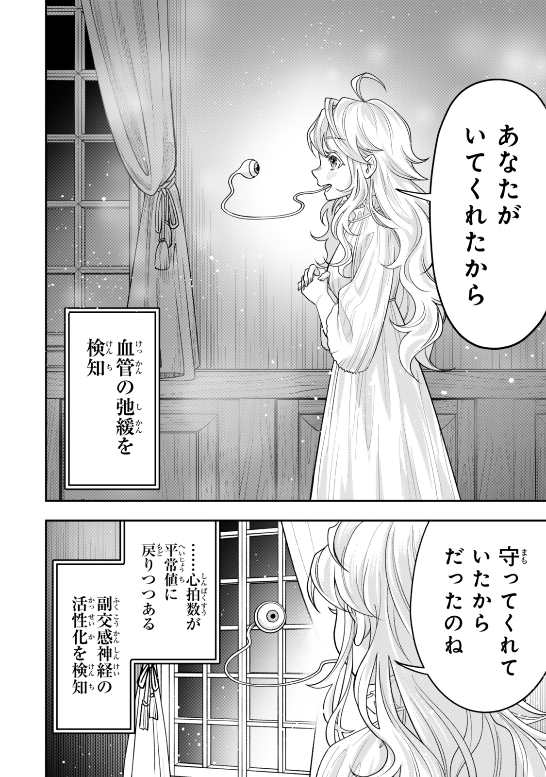 絶対死なないステラ姫 第3.2話 - Page 10