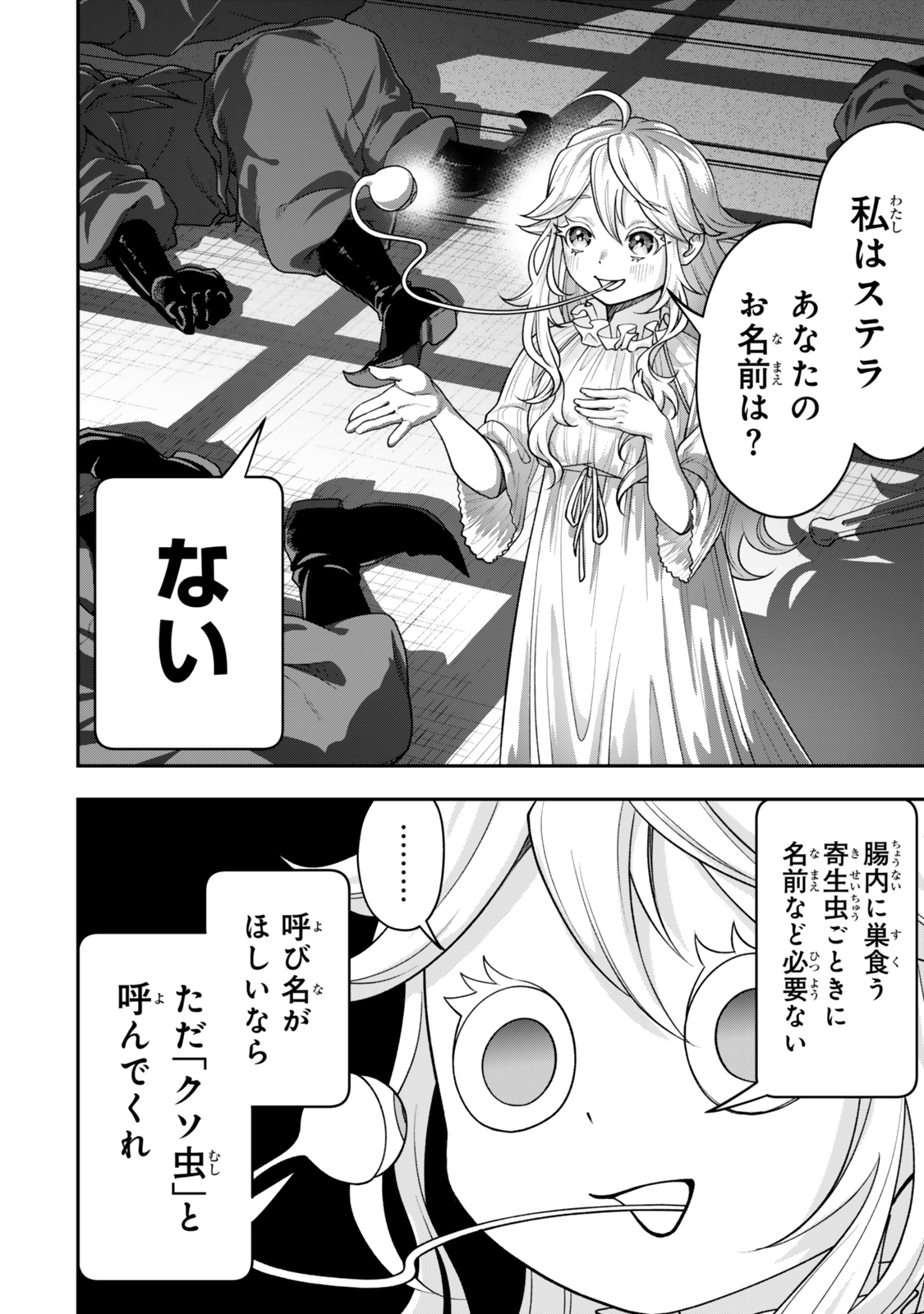 絶対死なないステラ姫 第3.3話 - Page 2