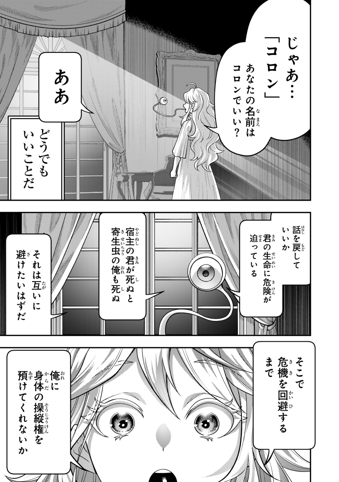 絶対死なないステラ姫 第3.3話 - Page 3