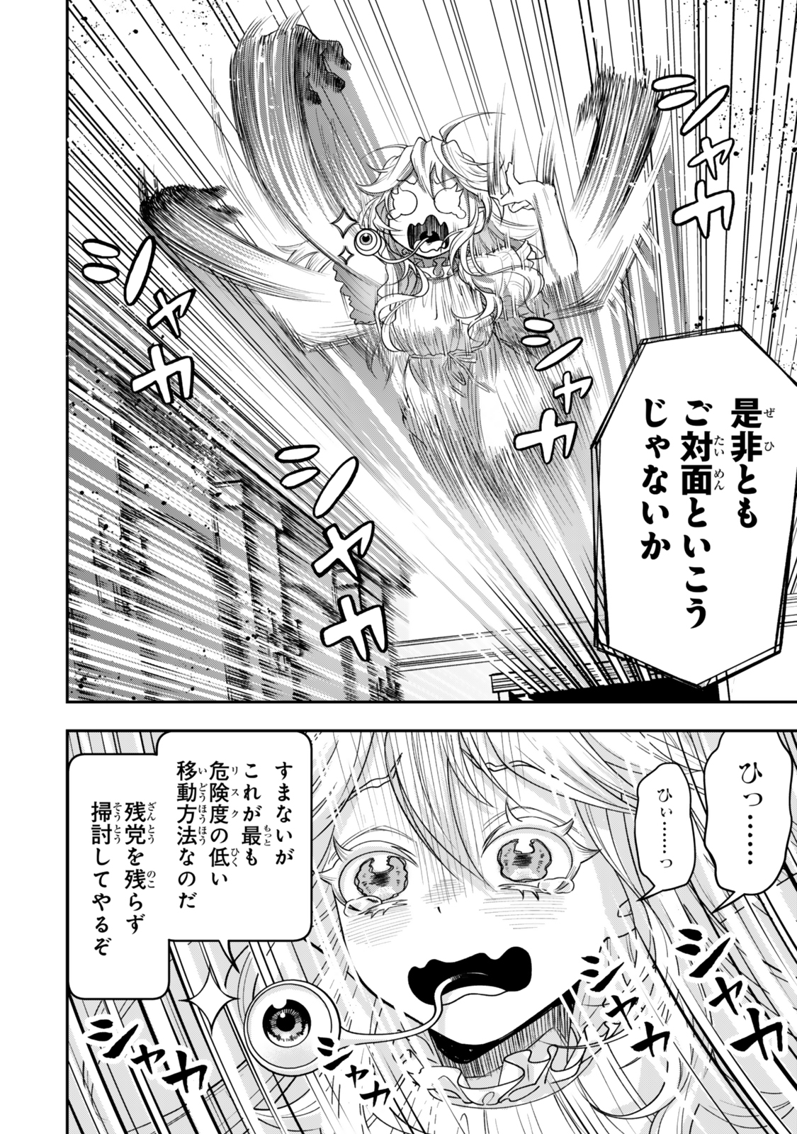 絶対死なないステラ姫 第3.3話 - Page 8