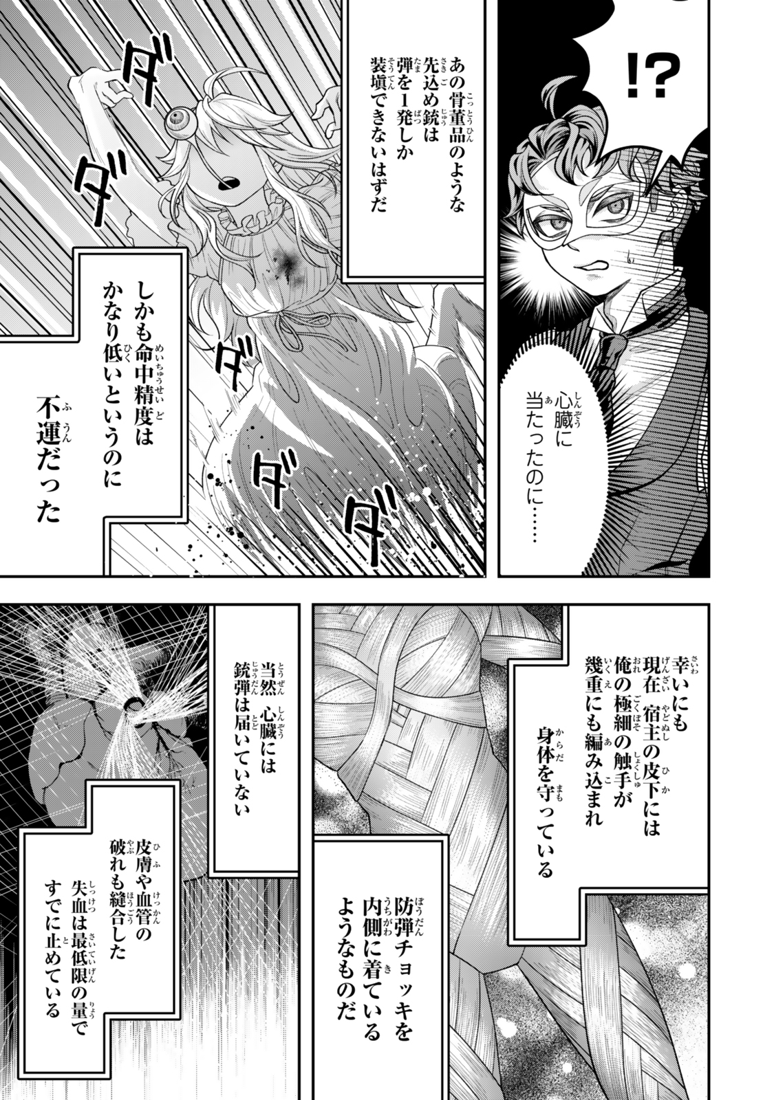 絶対死なないステラ姫 第4.1話 - Page 3