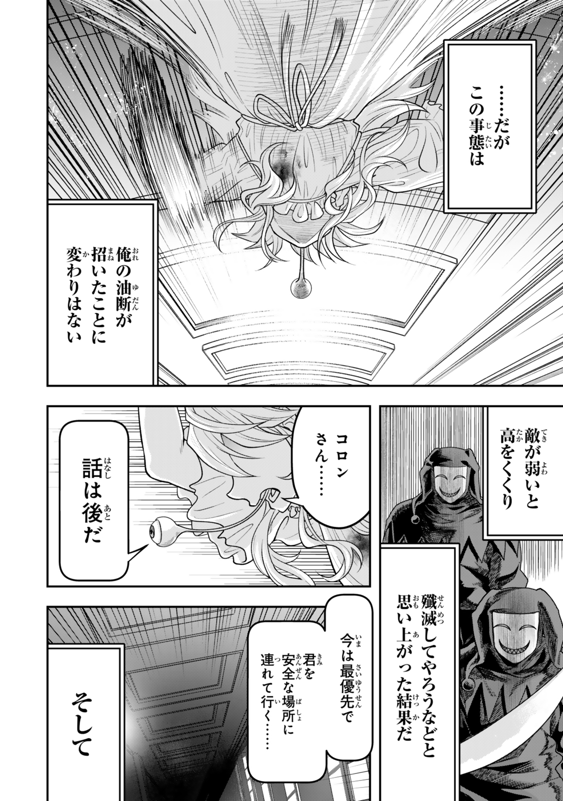 絶対死なないステラ姫 第4.1話 - Page 4