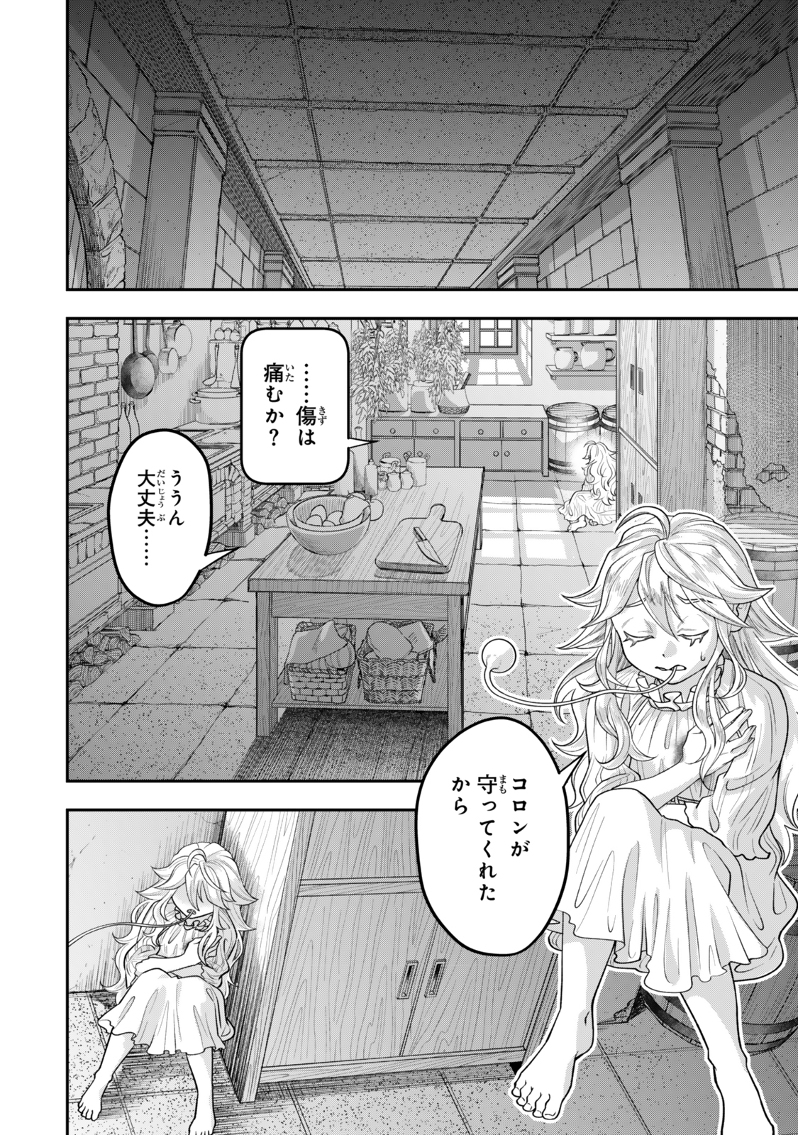 絶対死なないステラ姫 第4.1話 - Page 10