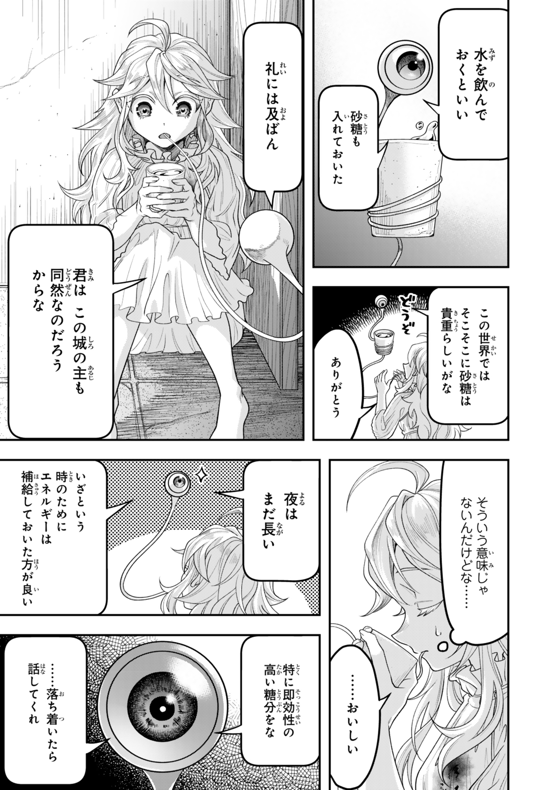 絶対死なないステラ姫 第4.1話 - Page 11