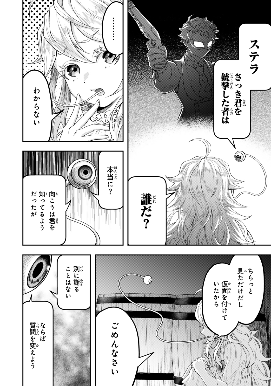 絶対死なないステラ姫 第4.1話 - Page 12