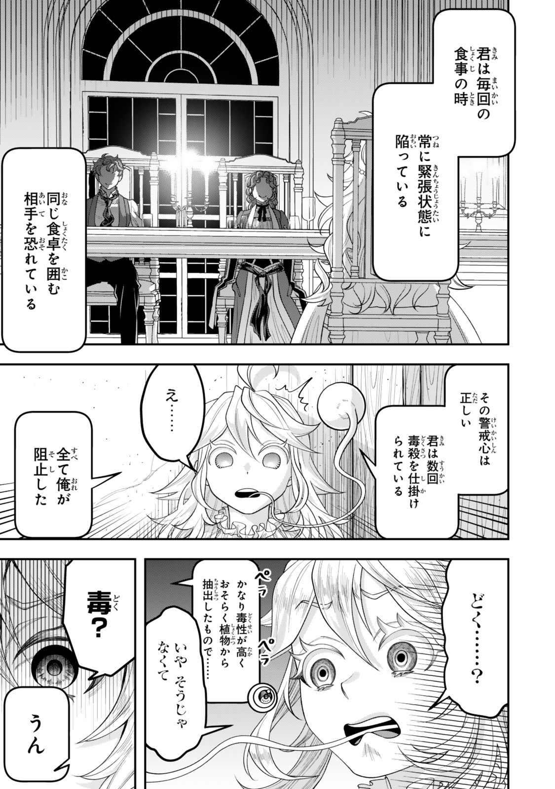 絶対死なないステラ姫 第4.1話 - Page 13