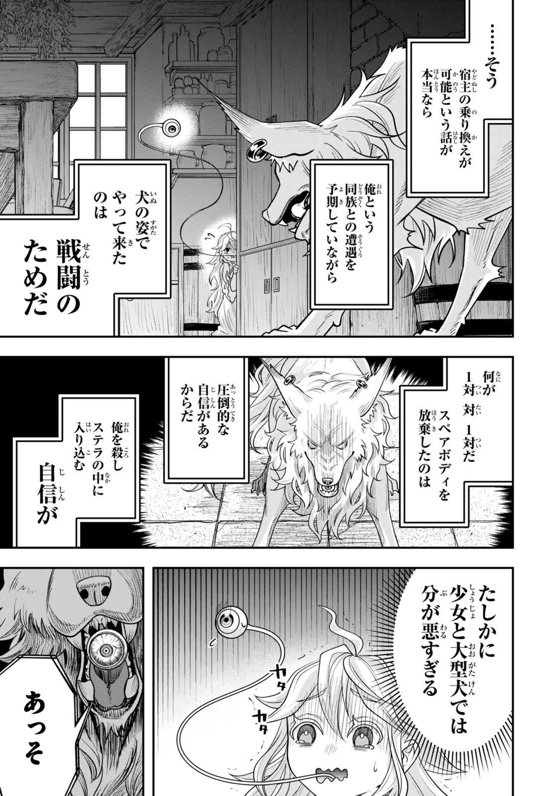 絶対死なないステラ姫 第4.3話 - Page 2