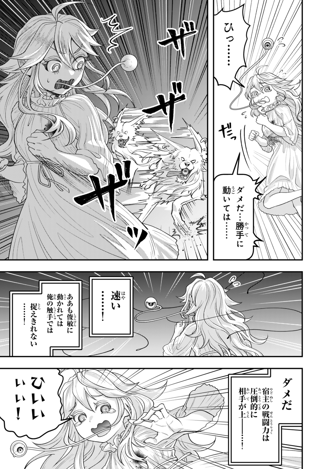 絶対死なないステラ姫 第4.3話 - Page 4