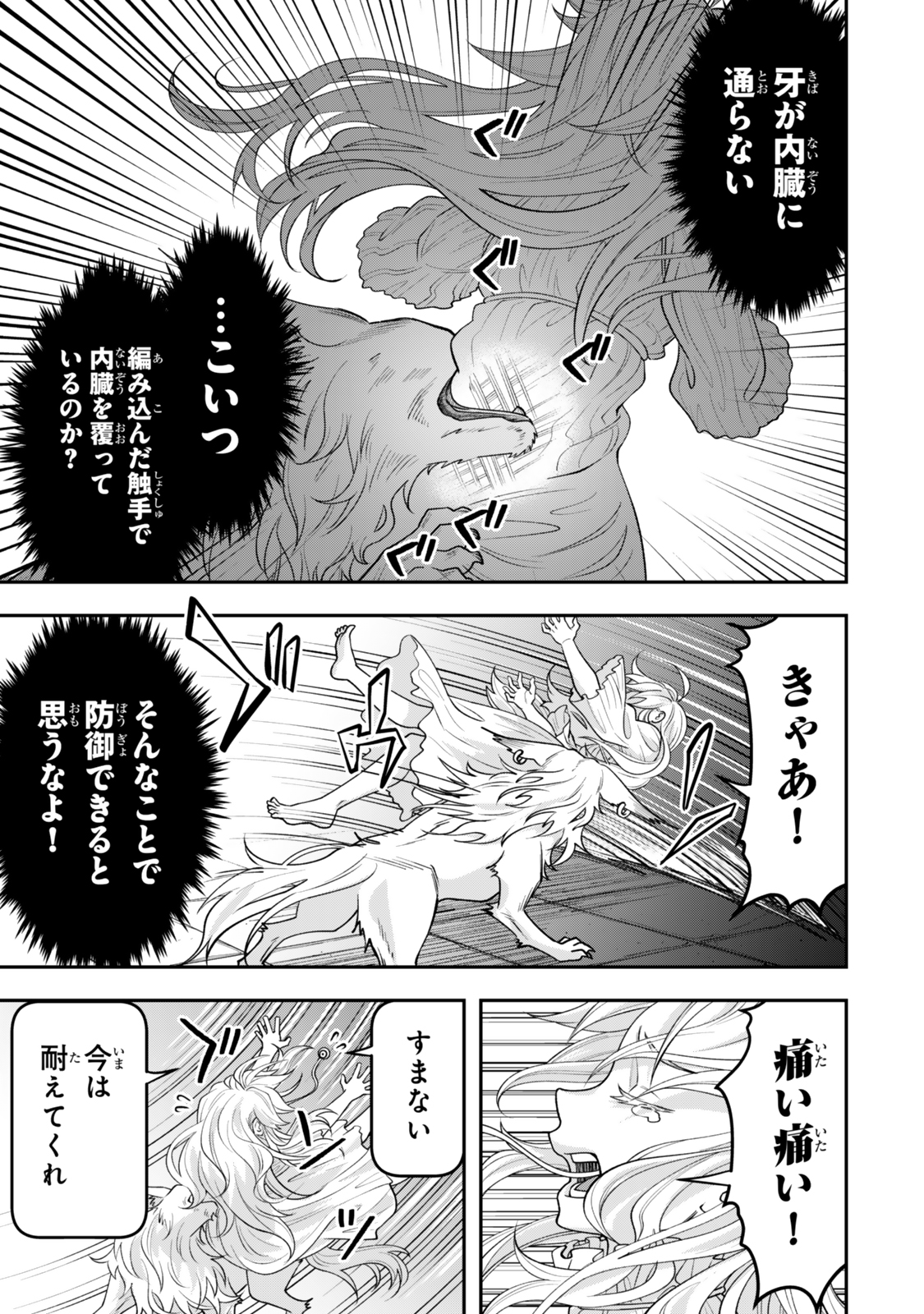 絶対死なないステラ姫 第4.3話 - Page 6