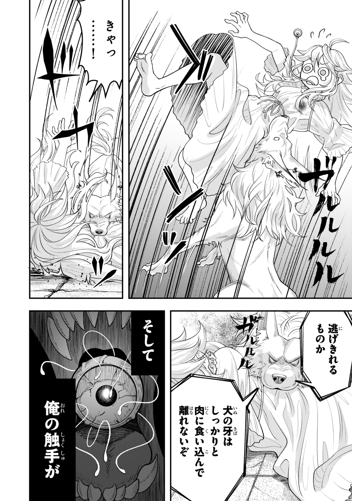 絶対死なないステラ姫 第4.3話 - Page 7