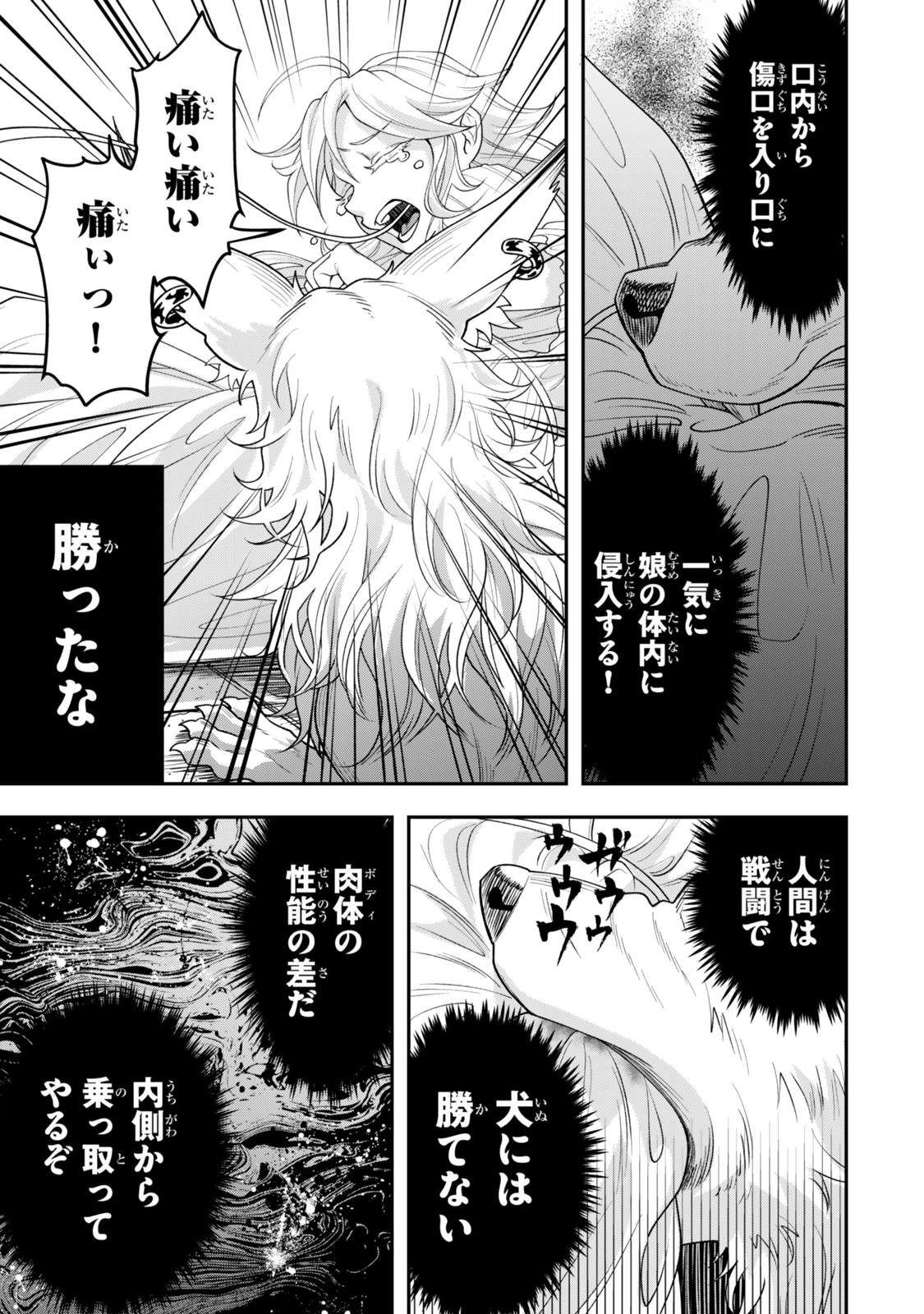 絶対死なないステラ姫 第4.3話 - Page 8