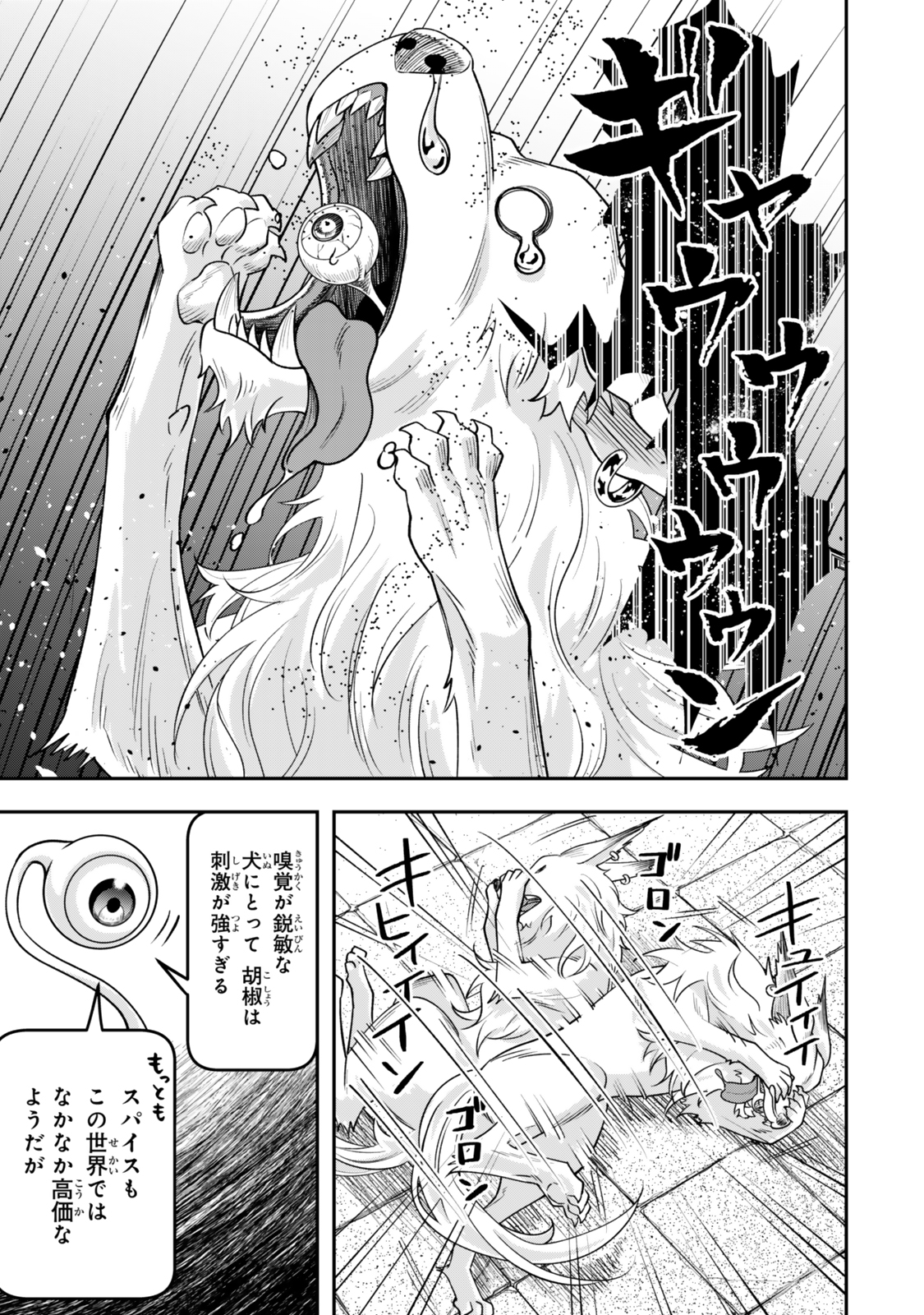 絶対死なないステラ姫 第4.3話 - Page 12