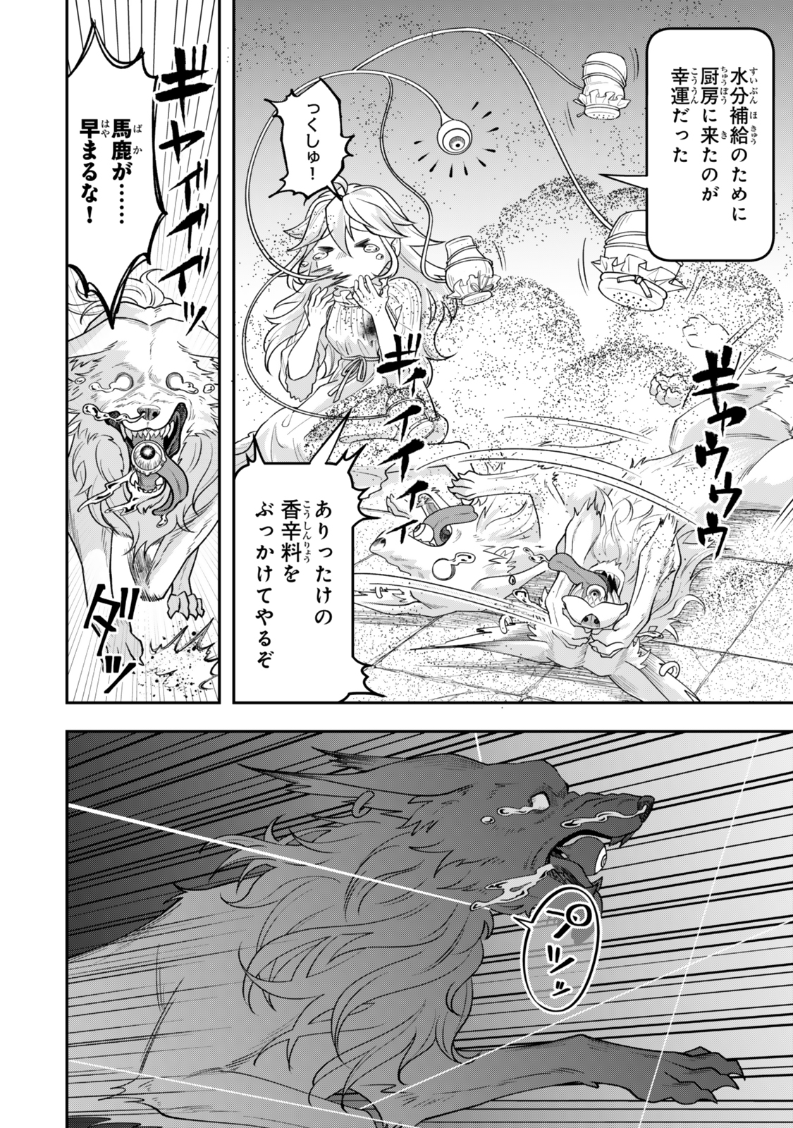 絶対死なないステラ姫 第4.3話 - Page 13