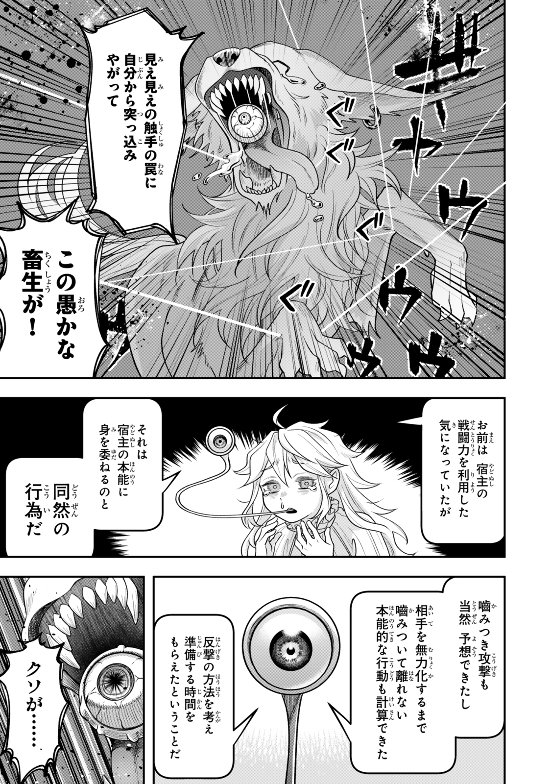 絶対死なないステラ姫 第4.4話 - Page 1