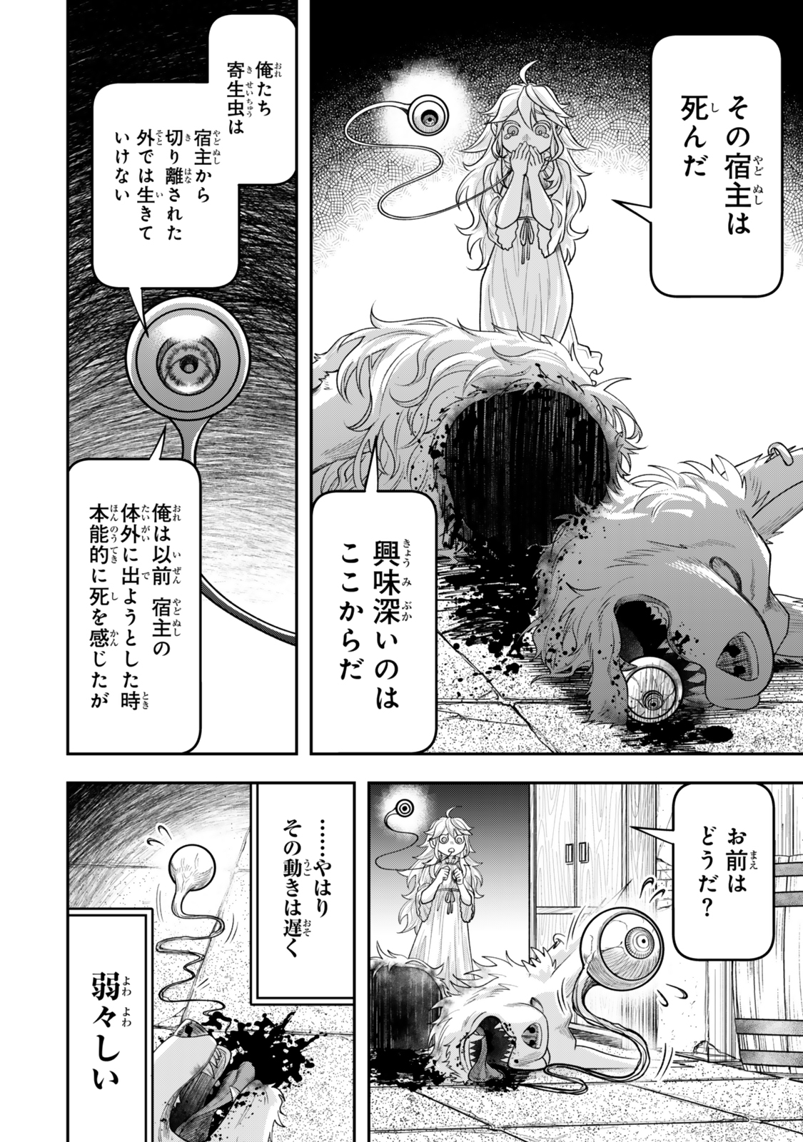 絶対死なないステラ姫 第4.4話 - Page 4