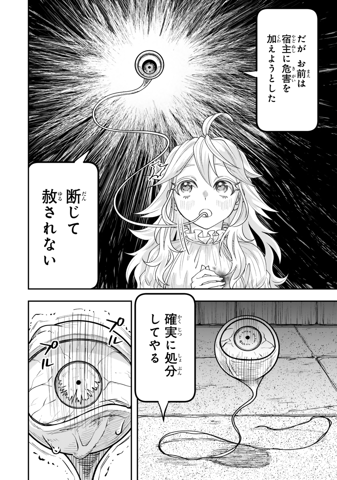 絶対死なないステラ姫 第4.4話 - Page 6