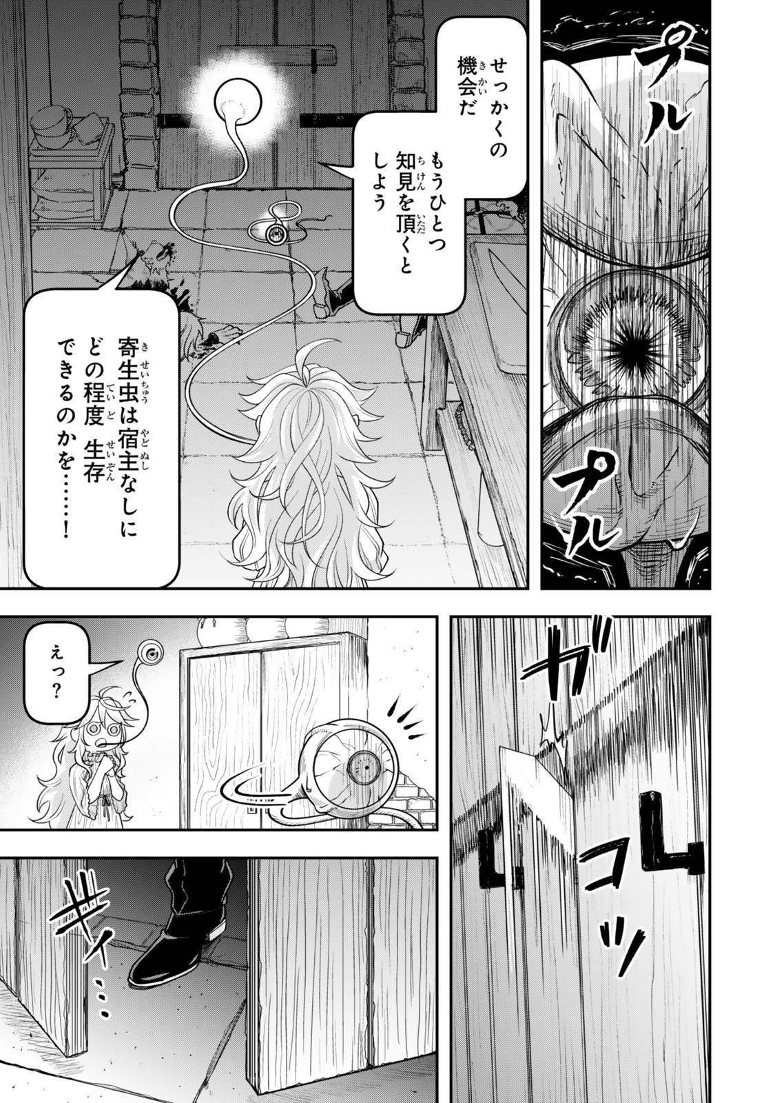 絶対死なないステラ姫 第4.4話 - Page 7