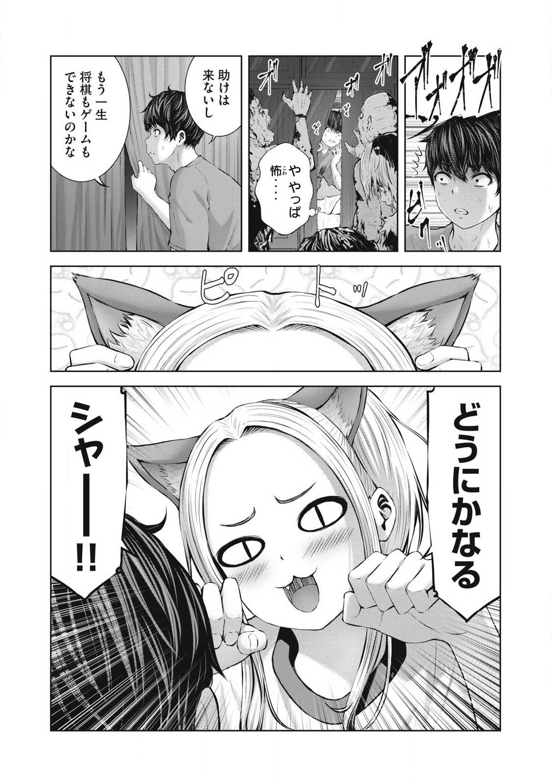 ゾンビ世界でハーレムをつくろう！ 第1.1話 - Page 7