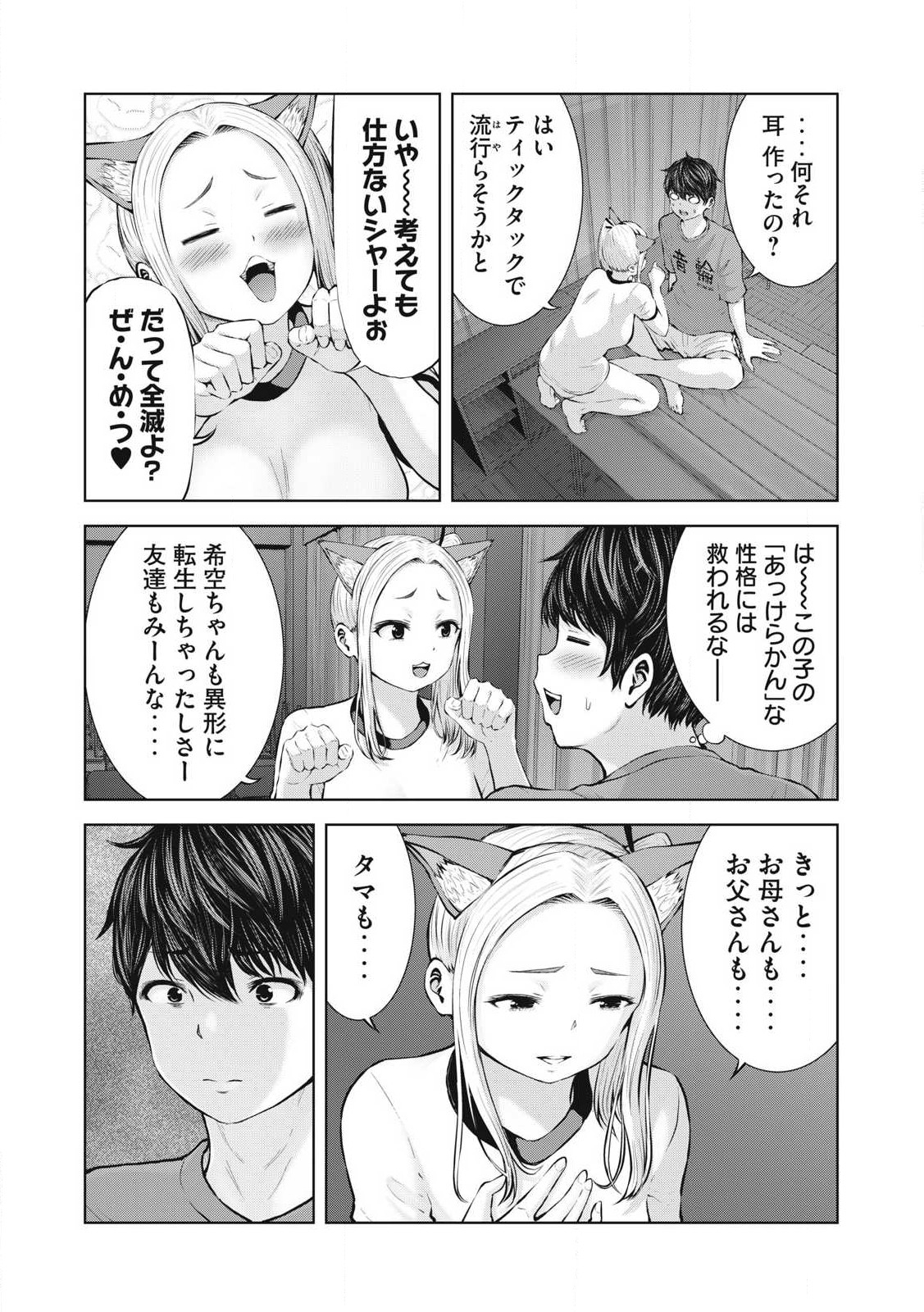 ゾンビ世界でハーレムをつくろう！ 第1.1話 - Page 8