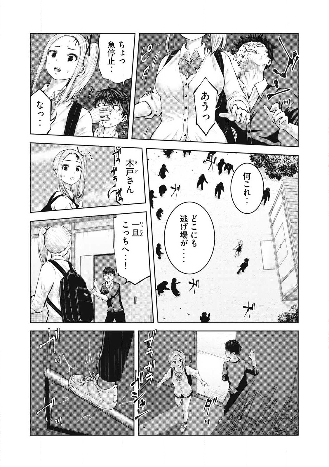 ゾンビ世界でハーレムをつくろう！ 第1.2話 - Page 15