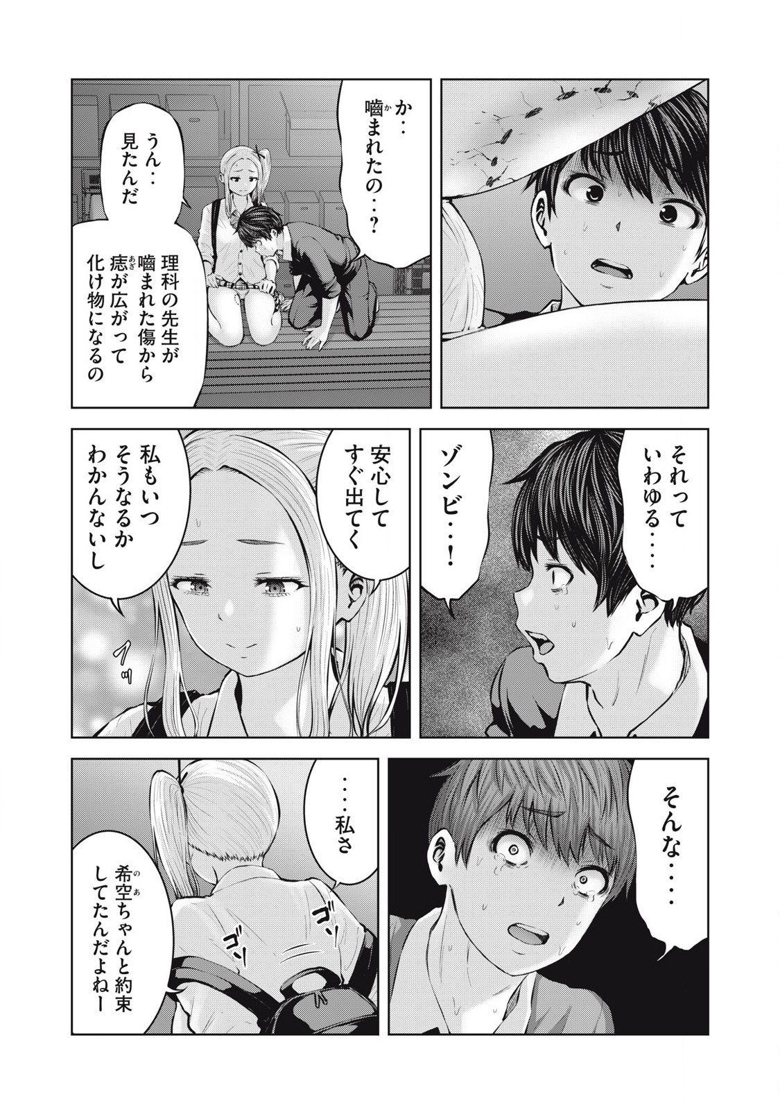 ゾンビ世界でハーレムをつくろう！ 第1.3話 - Page 1