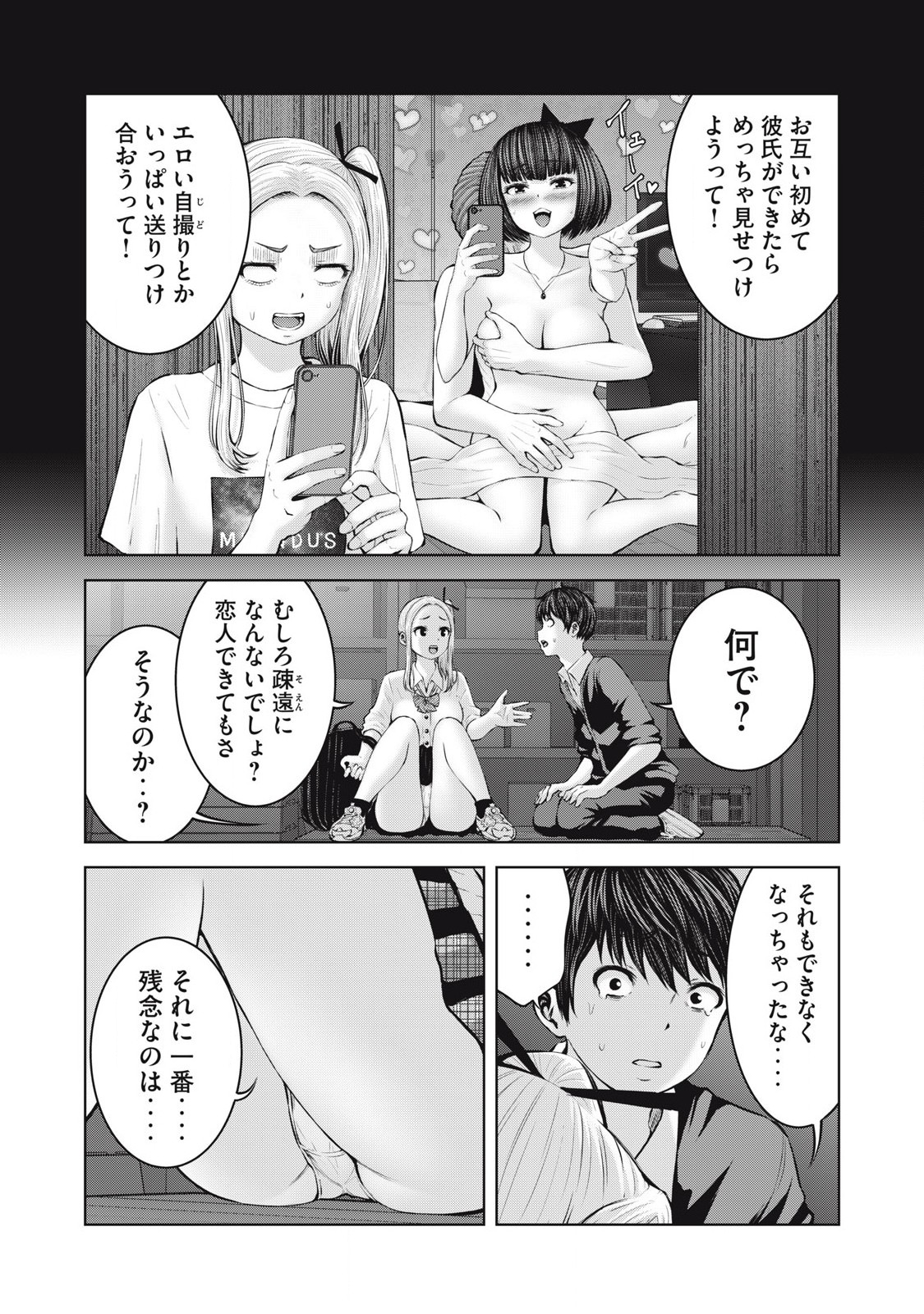 ゾンビ世界でハーレムをつくろう！ 第1.3話 - Page 2