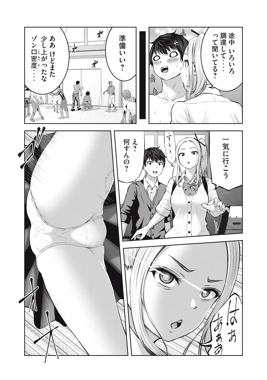 ゾンビ世界でハーレムをつくろう！ 第2.1話 - Page 7