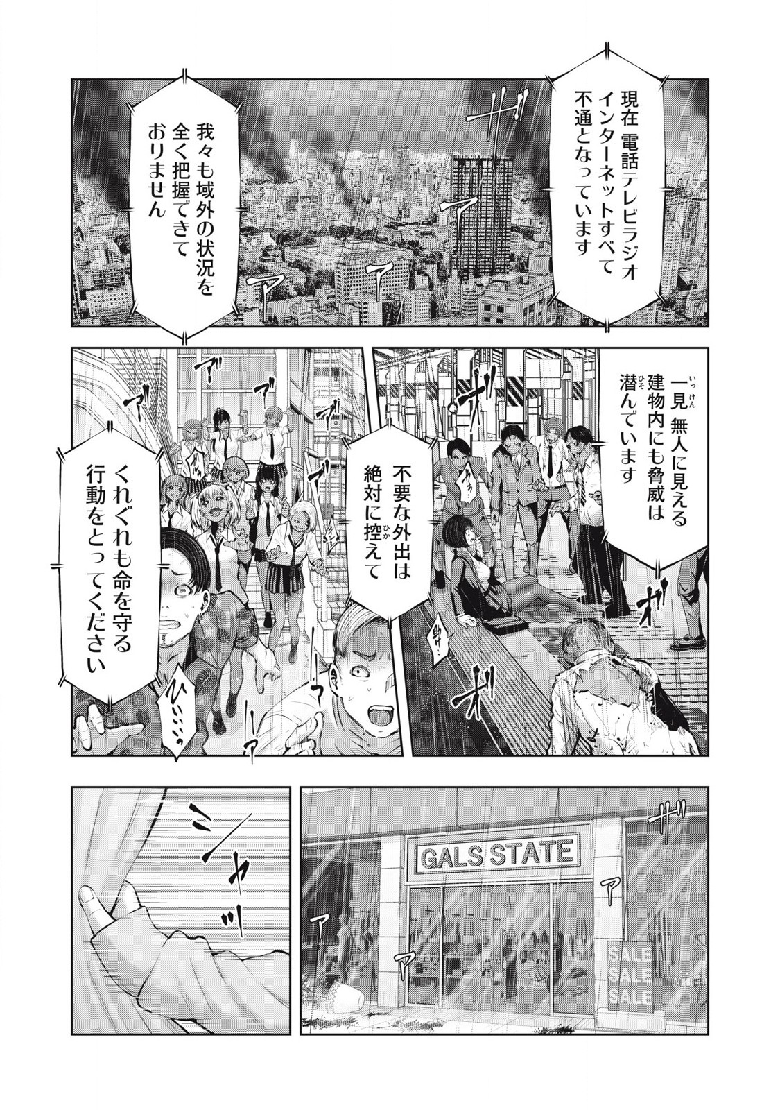 ゾンビ世界でハーレムをつくろう！ 第2.1話 - Page 9