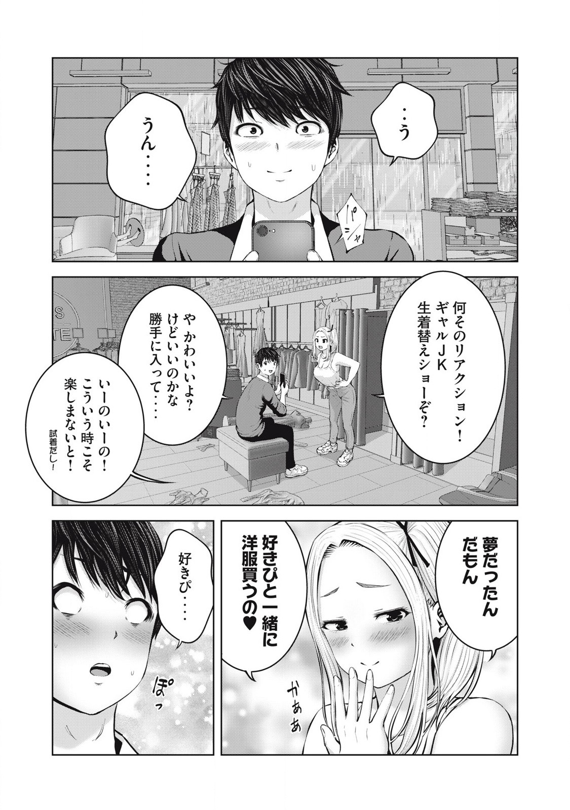 ゾンビ世界でハーレムをつくろう！ 第2.1話 - Page 11