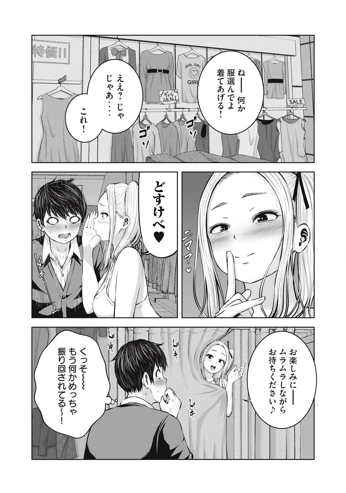 ゾンビ世界でハーレムをつくろう！ 第2.1話 - Page 12