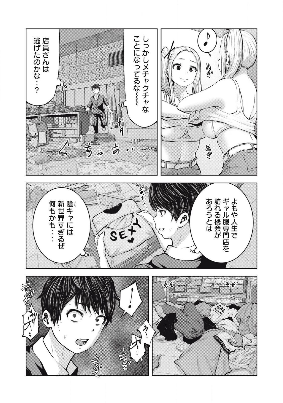 ゾンビ世界でハーレムをつくろう！ 第2.1話 - Page 13