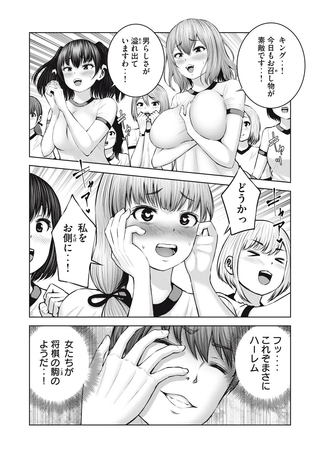 ゾンビ世界でハーレムをつくろう！ 第2.2話 - Page 16