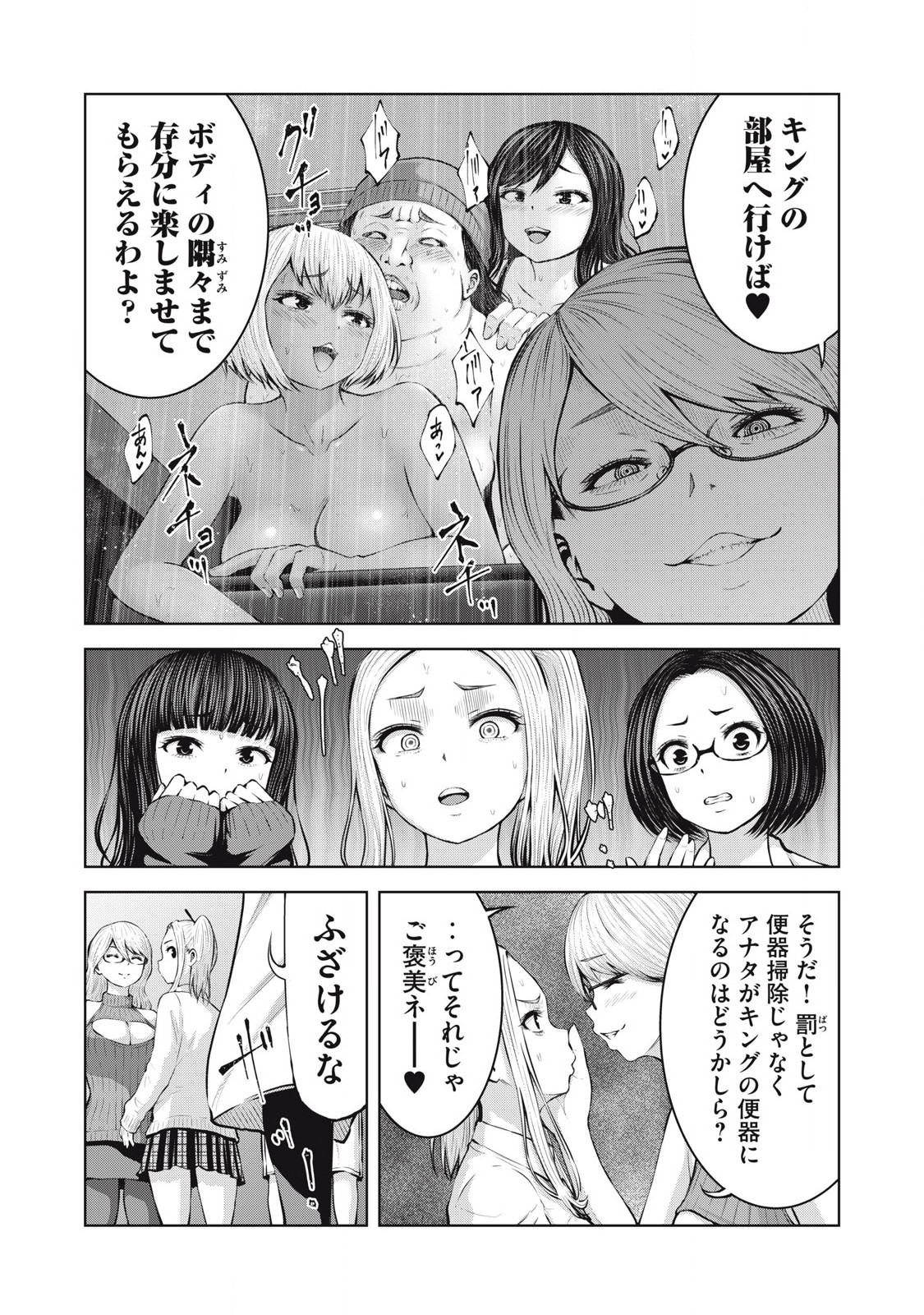 ゾンビ世界でハーレムをつくろう！ 第3.2話 - Page 1