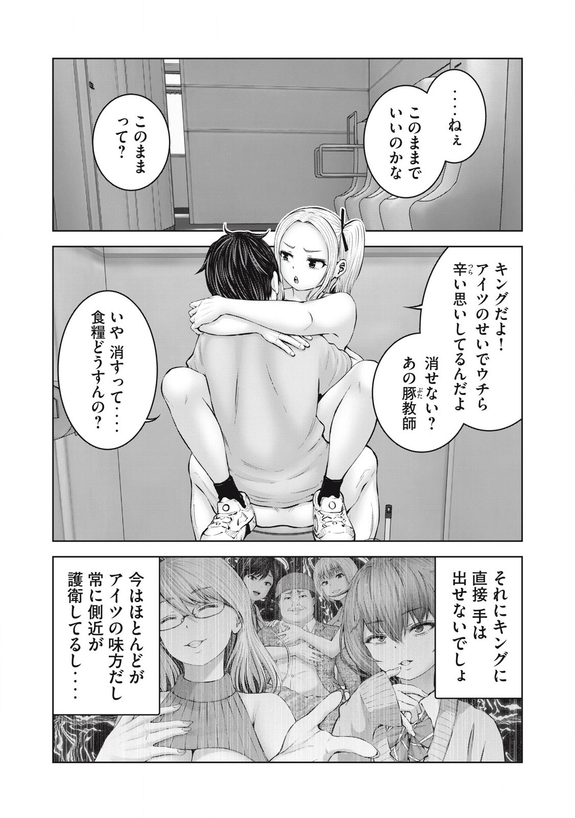 ゾンビ世界でハーレムをつくろう！ 第3.2話 - Page 10