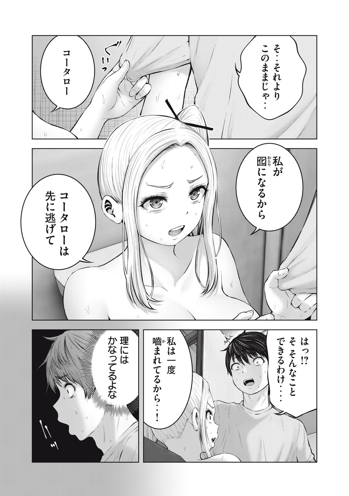 ゾンビ世界でハーレムをつくろう！ 第4.1話 - Page 3